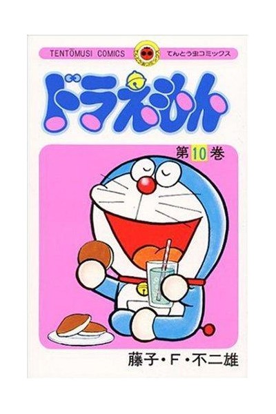 Doraemon (Japonés) 10
