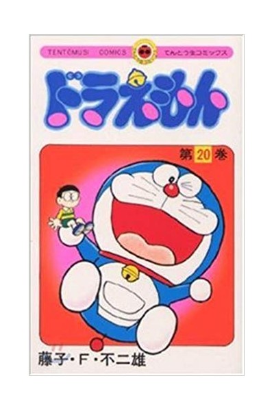Doraemon (Japonés) 20