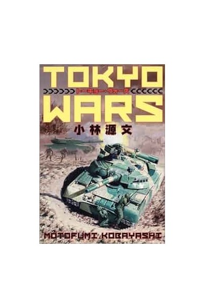 Tokyo Wars (Japones)