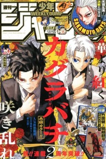 Weekly Shonen Jump 2025 Nº 45  (Japonés)