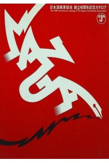 40Th Anniversary Catalog Of The Japan Cartoonist Association (Japonés)