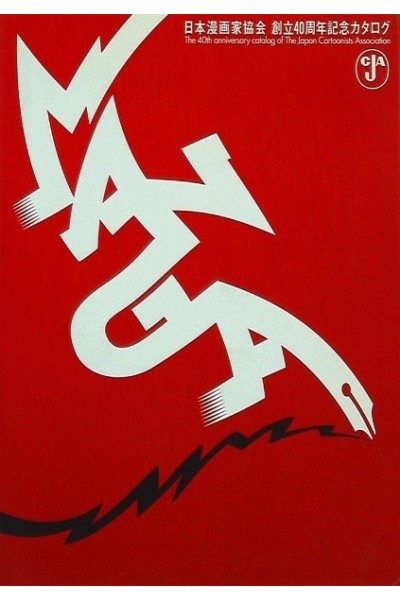 40Th Anniversary Catalog Of The Japan Cartoonist Association (Japonés)