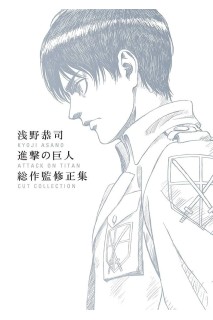 Shingeki No Kyojin Kyoji Asano Corrections Collection Artbook  (Japonés)