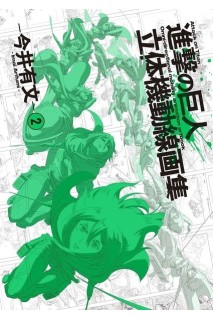 Shingeki No Kyojin Kyojin Rittai Kidou Sengashuu Artbook 2