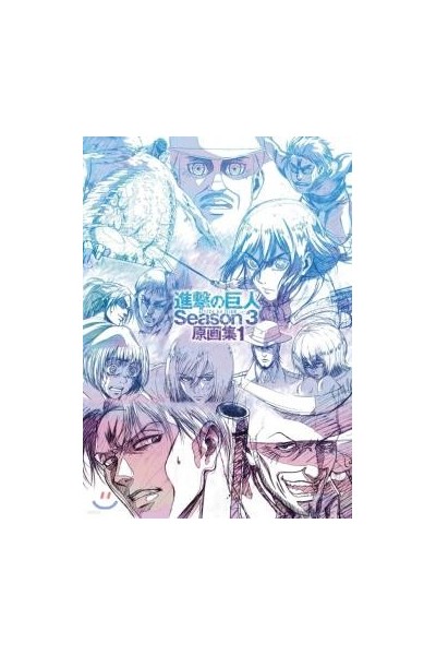 Shingeki No Kyojin Season 3 Original Artwork Collection Vol.1  (Japonés)