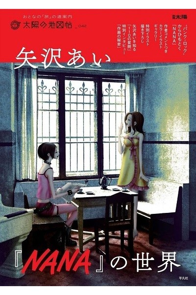 Nana · The World Of Nana (Japonés)