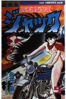 Violence Jack (Japones) 05 Kc Deluxe