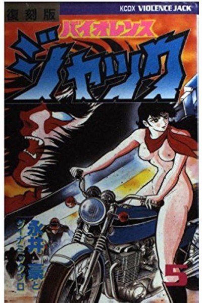 Violence Jack (Japones) 05 Kc Deluxe