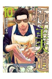 Yakuza Amo De Casa 10