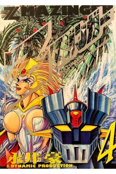 Z Mazinger (Japones) 04