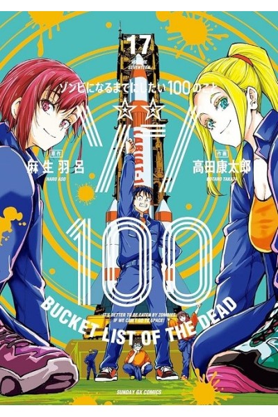 Zom 100 17