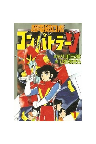Chodenji Robo Combattler V (Japonés) · Colección Completa