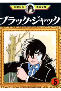 Black Jack (Japonés) 05