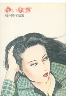 Rippu Shobo Red Classroom (Japones)