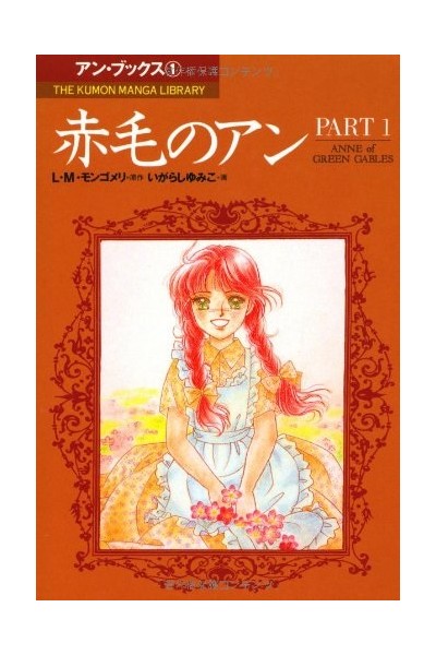 Anne Of Green Gables + Anne Of Avonlea (Japonés)