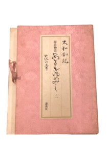 Genji Monogatari Asaki Yumemishi Flower Chapter Ii (Japonés)