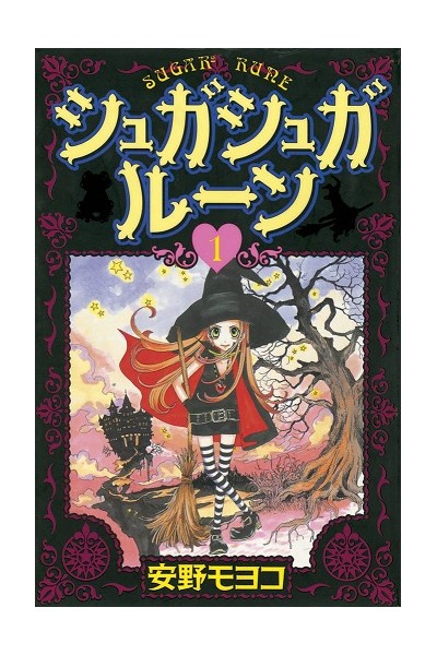 Sugar Sugar Rune (Japonés) · Colección Completa