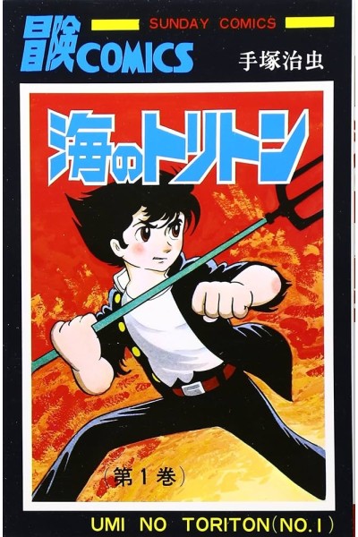 Umi No Triton (Japonés) · Colección Completa