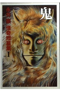Go Nagai Horror Short Stories Collection (Japones) · Colección Completa