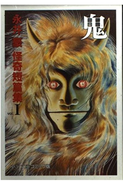Go Nagai Horror Short Stories Collection (Japones) · Colección Completa