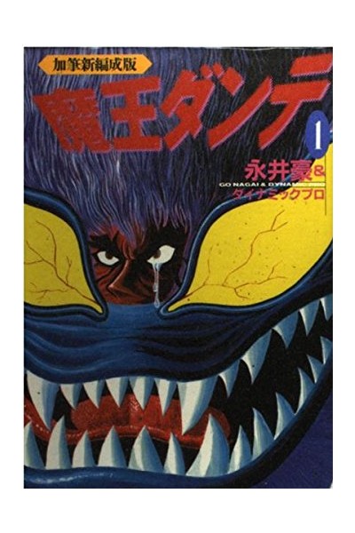 Devil Dante (Japonés) · Colección Completa