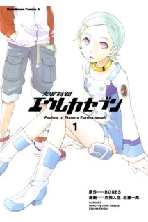 Eureka Seven (Japonés) · Colección Completa