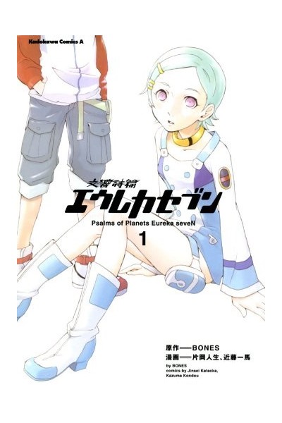 Eureka Seven (Japonés) · Colección Completa