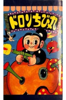 Doron Chibimaru (Japonés)