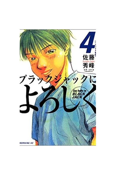 Say Hello To Black Jack (Japones) 05