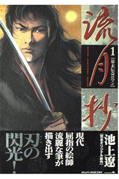 Ryugetsusho (Japonés) · Colección Completa