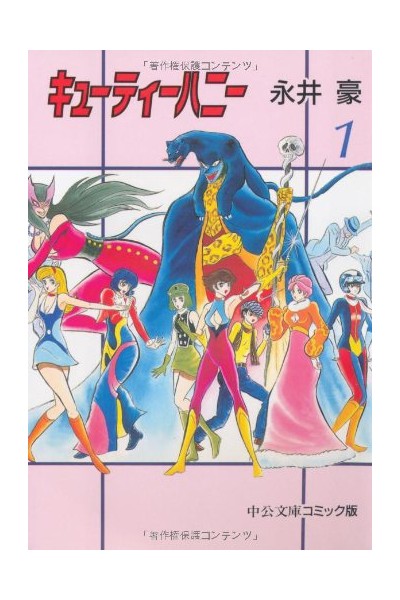 Cutie Honey (Japonés) · Colección Completa