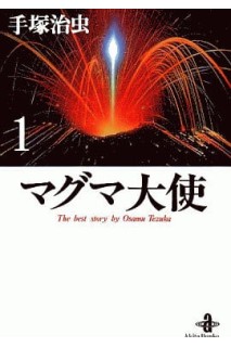 Magma Taishi (Japonés) · Colección Completa