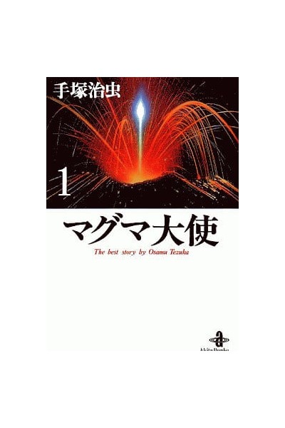 Magma Taishi (Japonés) · Colección Completa