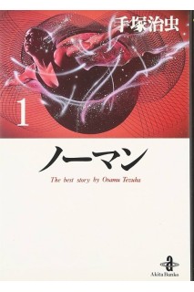 Norman (Japonés) · Colección Completa