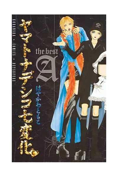 Yamato Nadeshiko Shiichi Henge The Best (Japonés) · Pack The Best A & B