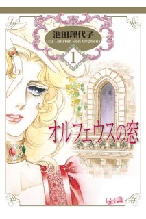 Das Fenster Von Orpheus / La Ventana De Orfeo (Japonés) · Colección Completa