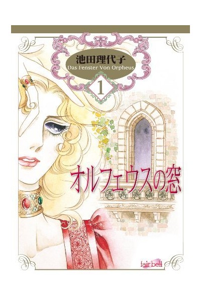 Das Fenster Von Orpheus / La Ventana De Orfeo (Japonés) · Colección Completa