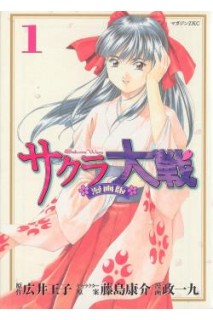 Sakura Wars (Japonés) · Colección Completa
