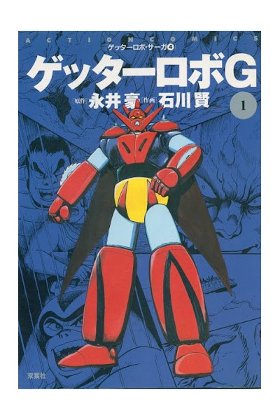 Getter Robo G (Japones) · Colección Completa