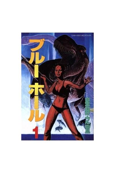 Blue Hole (Japonés) · Colección Completa