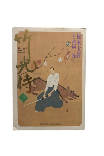 Takemitsu Zamurai (Japonés) · Colección Completa