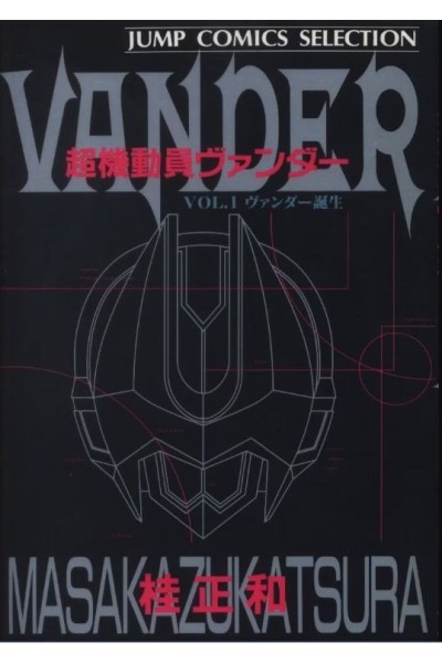 Vander Masakazu Katsura (Japonés) · Colección Completa