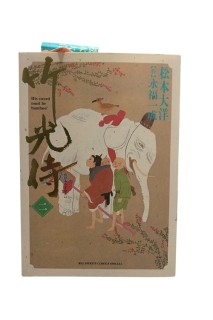 Takemitsu Zamurai (Japonés) 02