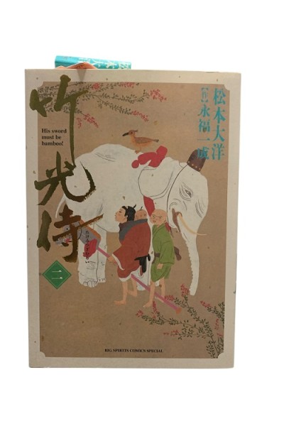 Takemitsu Zamurai (Japonés) 02