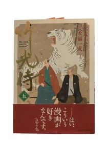 Takemitsu Zamurai (Japonés) 05