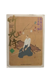 Takemitsu Zamurai (Japonés) 01