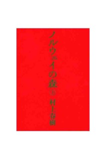 Noruwei No Mori  (Japonés) · Colección Completa