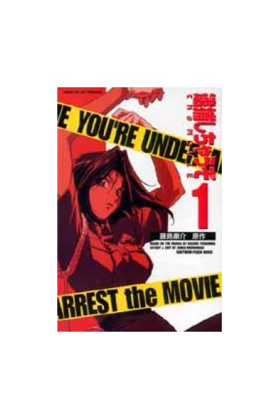 You'Re Under Arrest The Movie · Colección Completa (Japonés)