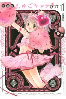 Shugo Chara 01 (Japonés)
