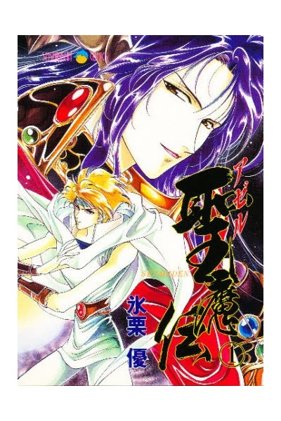 Azel Seimaden (Japonés)